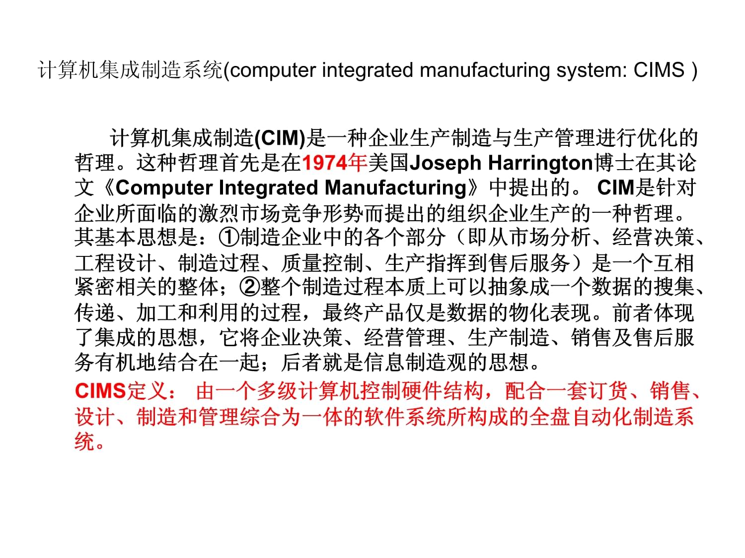 數控技術的發展與計算機集成制造系統的開發