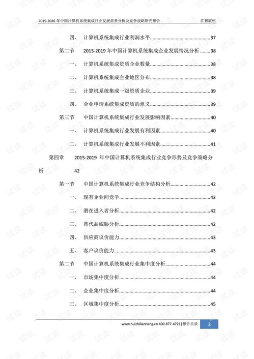 計算機集成系統與中國行業協同 2019—2026年戰略與核心技術競爭篇摘編
